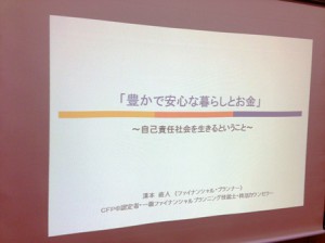 豊かで安心な暮らしとお金