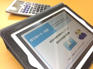 持ち味マネー診断 for iPad