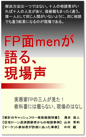 電子書籍版「FP面menが語る、現場声」