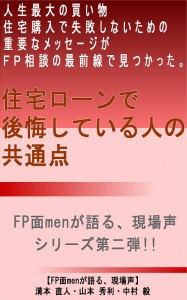 住宅ローンを借りる前に読む本