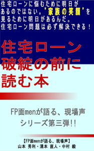 住宅ローン破綻の前に読む本