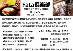 Fata倶楽部