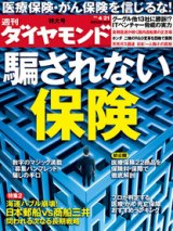 週刊ダイヤモンド